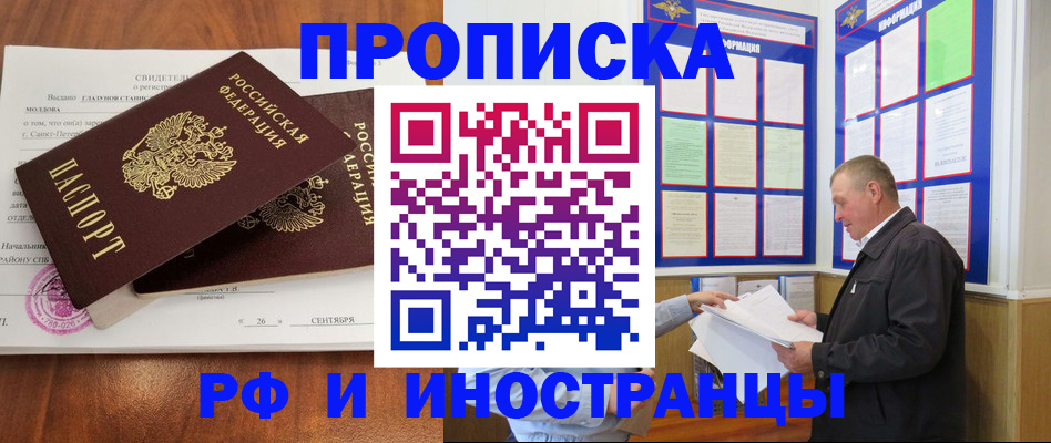 прописка ребенка в Минусинске