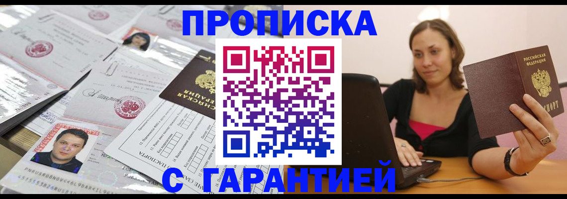 прописка для военкомата в Минусинске