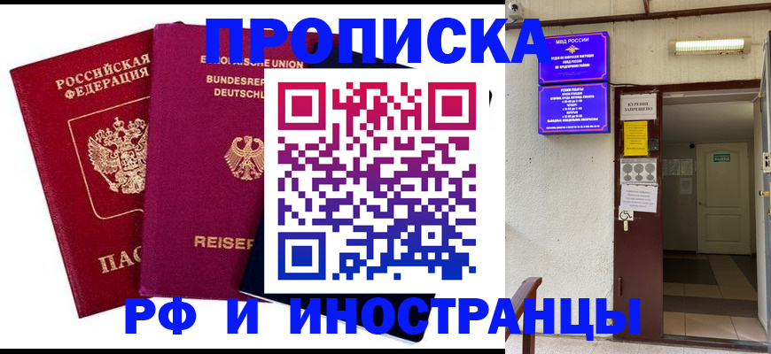 прописка для школы в Минусинске