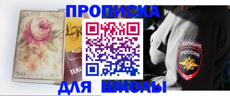 прописка гарантия в Минусинске