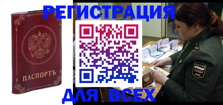 временная регистрация недорого в Минусинске