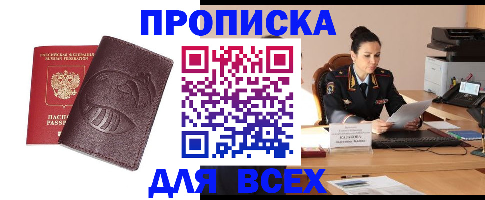 прописка паспорт в Минусинске